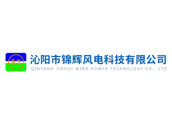 沁陽錦輝社會(huì)責(zé)任報(bào)告——綠色賦能未來，責(zé)任驅(qū)動(dòng)發(fā)展